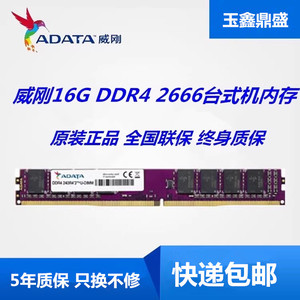 AData/威刚16G 8G DDR4 2666 2400 3200台式机电脑内存8G 16G 4G
