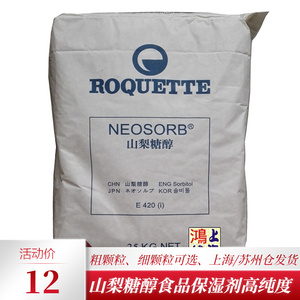 优质山梨糖醇食品添加剂保湿剂法国罗盖特25kg原包装上海苏州发货