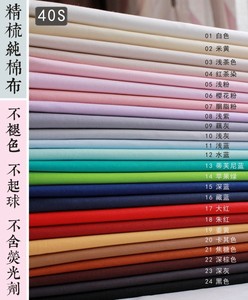 【蜗牛家手工布料】精梳纯棉布 40支 纯色全棉布料 衬衫 裙子汉服