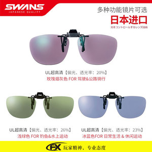 山本光学 SWANS 日本进口路亚专业开车驾驶钓鱼偏光太阳眼镜夹片