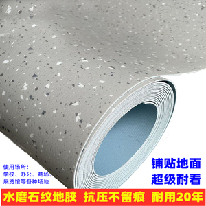 水磨石纹PVC地板卷材地胶垫商场学校办公展览简约彩喆塑胶地板2mm