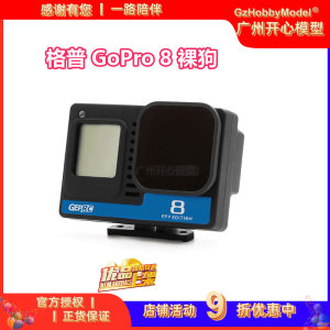 GEPRC 格普 GoPro 8 裸狗 整机 BEC 外壳套件 FPV 穿越机 配件