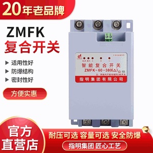 正品指明集团ZMFK系列智能电子式电容器三相共补分补投切复合开关