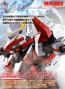 现货 万代 METAL BUILD MB 全金属狂潮 ARX-8 烈焰魔剑再版 拆卖