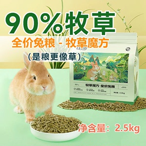 YEE牧草魔方兔粮兔饲料全价成幼兔营养高纤维宠物兔 兔兔粮食主粮