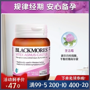 澳洲Blackmores圣洁莓片40粒原装进口内分泌调节孕酮多囊保养卵巢