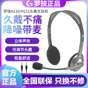 Logitech/罗技h110/h111头戴式耳机有线带语音麦克风降噪便携耳麦
