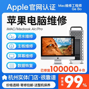 苹果笔记本电脑维修macbookpro air加升级内存扩容主板进水换屏幕
