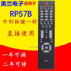 适用于长虹电视机遥控器RP57B LT32710 LT37710 LT32710X 32720FX
