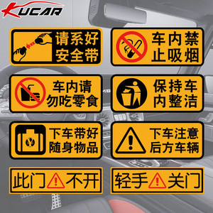 车内禁止吸烟车贴请轻关车门开门提示贴滴滴车内标语请系好安全带