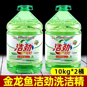 金龙鱼洁劲锐龙洗洁精10kg*2桶餐厅大桶装40斤整箱去油家用洗涤剂