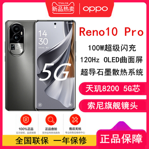【全新】OPPO Reno10 Pro 5G 天玑8200芯 索尼旗舰镜头 超光影长焦镜头 100W闪充 120Hz OLED曲面屏 5G手机