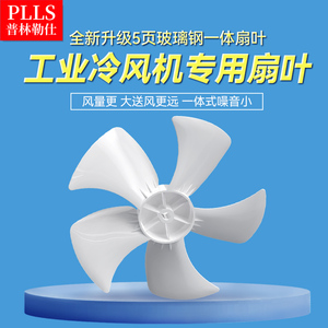 普林勒仕工业冷风机电机扇叶水冷环保空调配件金属铁三页风叶