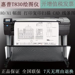 惠普T830 T730 T650 T250 t908 t950绘图仪 A0A1大幅面36寸蓝图机
