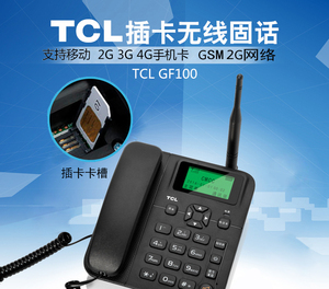 TCL插卡电话机GF100老人机学生机无线座机仅中国移动手机卡电梯用