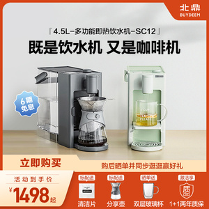 北鼎即热式饮水机多功能饮水咖啡一体机家用咖啡机即热饮水器SC12