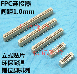 FPC插座 1.0mm排线连接器 4P5P6P7P8P9P10P~40P立贴错位脚 耐高温