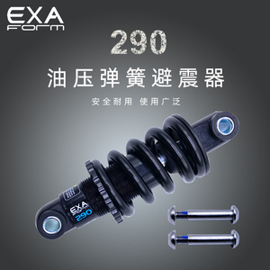 KS EXA290油压避震器适用于山地自行车后避震器电动滑板减震器