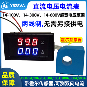 两线制霍尔隔离直流数显电流表DC14-300V数字电压表600V双显双色