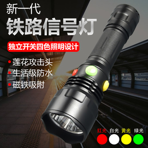 三色铁路专用信号灯手电筒充电防护灯红黄绿白调车警示四色4光源
