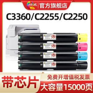 绘威 适用富士施乐C2250粉盒 Xerox C2250 C2255 C3360复印机粉盒 Sambo e-Laser CA3250彩色墨粉盒 2255碳粉