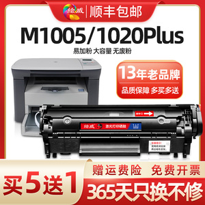 绘威适用惠普m1005硒鼓HP12A 1020 HP1020plus墨盒墨粉Q2612A HP1010打印机1018 1005mfp晒鼓3050佳能LBP2900