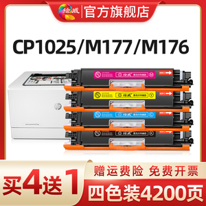 绘威适用惠普HP350a硒鼓CP1025color粉盒LaserJet打印机M176fn墨盒177 CF352 351 353佳能329 M275a m275nw