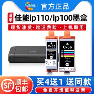 适用佳能ip110墨盒ip100 CANON PGI-35BK黑色CLI-36C彩色腾彩PIXMA喷墨便携式打印机TR150墨盒非原装