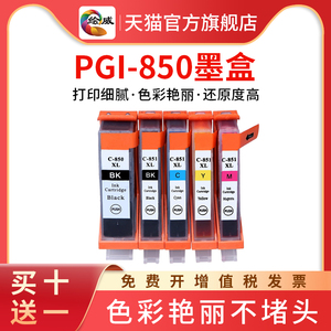 绘威兼容佳能PGI-850 CLI-851 XL墨盒MG6380 7580 7180 5680 8780 7280 5480 6880 6780 6400 5580打印机墨盒