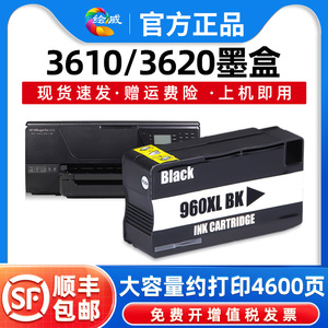 适用惠普3610墨盒HP960墨盒HP3620墨盒HP Officejet Pro3610喷墨打印机一体机原装HP960xl黑色墨水盒
