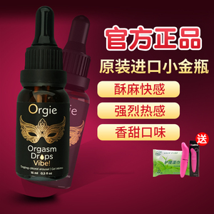 Orgie小金瓶女性用蜜豆阴蒂高潮快感增强润滑液夫妻房事情趣用品