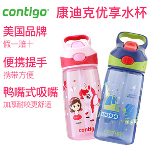 美国contigo康迪克儿童水杯夏季幼儿园宝宝吸管杯小学生水壶450ml