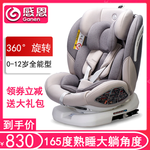 感恩瑞亚汽车儿童安全座椅宝宝婴儿车载可旋转坐躺0-4-12岁isofix