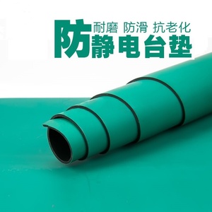 防静电台垫橡胶PVC皮绿色哑光无尘室手机维修货架桌垫2mm5mm