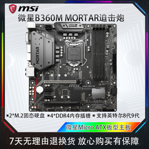 库存工包微星B360M MORTAR电脑主板1151英特尔8代9代CPU双M.2接口
