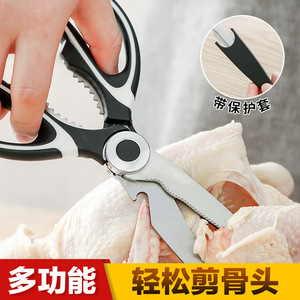居家家多功能厨房剪刀不锈钢剪骨头专用剪刀家用食物剪强力鸡骨剪