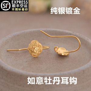 S924纯银镀金牡丹如意锁耳钩 耳环手工diy耳饰配件耳勾材料8330