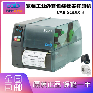 德国CAB SQUIX6.3 300P工业级宽幅外箱包装不干胶条码标签打印机