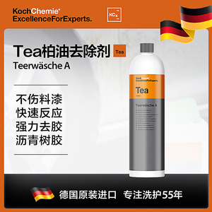 德国考赫化学科赫Tea柏油去除剂沥青清洗强力去污除胶Koch-Chemie