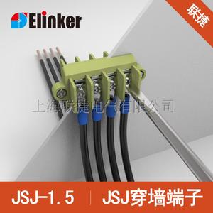 JSJ-1.5穿墙/穿箱正反端子 环保阻燃端子排 多用途连接器继保端子