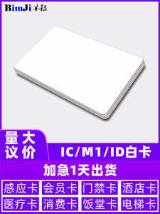 门禁卡ic白卡CUID复旦M1卡UID可复制卡id卡感应芯片会员定制card