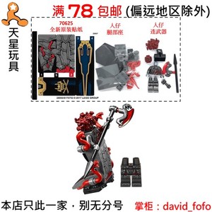 乐高LEGO 幻影忍者 人仔 njo301 马奇亚将军 全配 含武器 70625