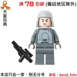 乐高LEGO 星球大战人仔 sw289 sw0289 霍斯叛军基地 帝国军官8129