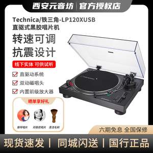 铁三角AT-LP120X USB 直驱式专业黑胶唱片机电唱机复古留声机