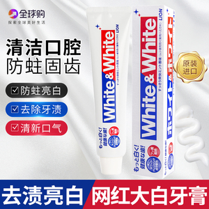 日本原装进口狮王white大白牙膏亮白防蛀固齿去黄去渍去口臭150g