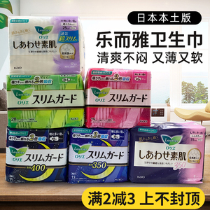 日本花王卫生巾日用夜用姨妈巾棉柔亲肤干爽超薄透气经期安心裤