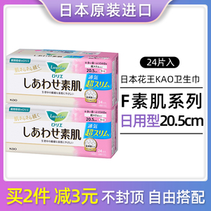 日本本土版花王卫生巾F系列素肌超薄透气防敏感量少日用205mm24片