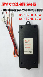 奇力速电批电源BSP-32HL-40W BSP-32HL-60W奇力速适配器控制器
