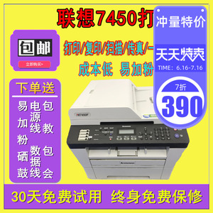 二手联想7250 7400 兄弟7340打印机一体机黑白打印传真扫描证件