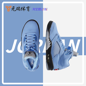 元瑞体育 Air Jordan5 "UNC" AJ5 北卡蓝色男款篮球鞋 DV1310-401